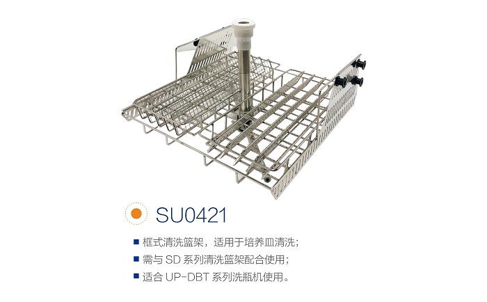 杜伯特洗瓶機籃架